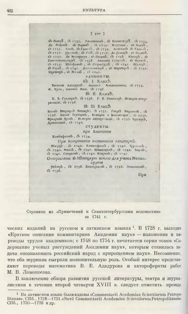 Любомир Бескровный - Очерки истории СССР. Т. 8. Период феодализма. Россия во второй четверти XVIII в. Народы СССР в первой половине XVIII в. - Страница № 486