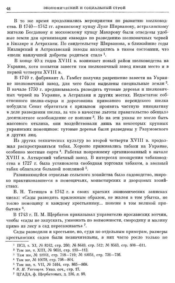 Любомир Бескровный - Очерки истории СССР. Т. 8. Период феодализма. Россия во второй четверти XVIII в. Народы СССР в первой половине XVIII в. - Страница № 49