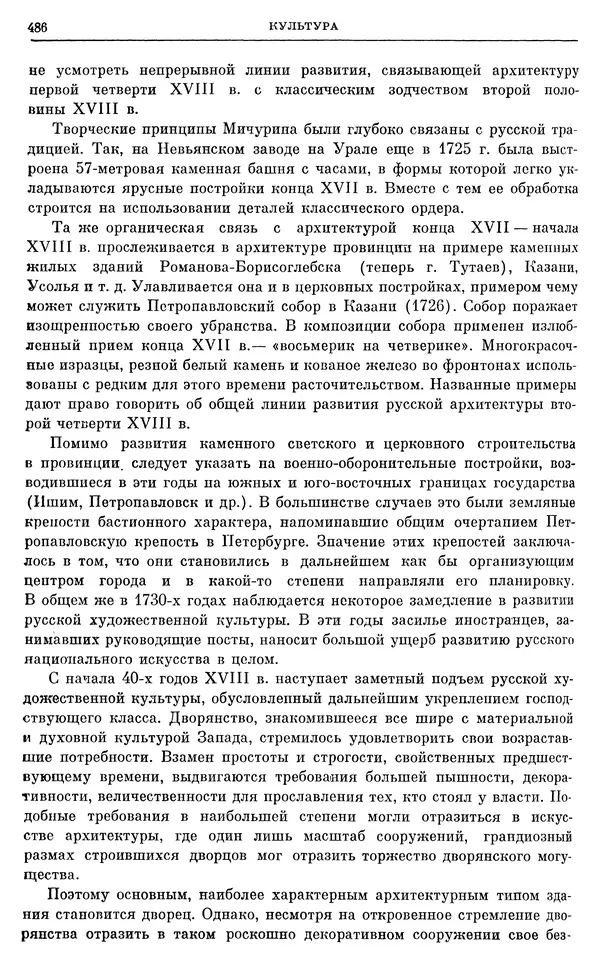 Любомир Бескровный - Очерки истории СССР. Т. 8. Период феодализма. Россия во второй четверти XVIII в. Народы СССР в первой половине XVIII в. - Страница № 490