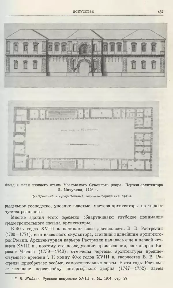 Любомир Бескровный - Очерки истории СССР. Т. 8. Период феодализма. Россия во второй четверти XVIII в. Народы СССР в первой половине XVIII в. - Страница № 491
