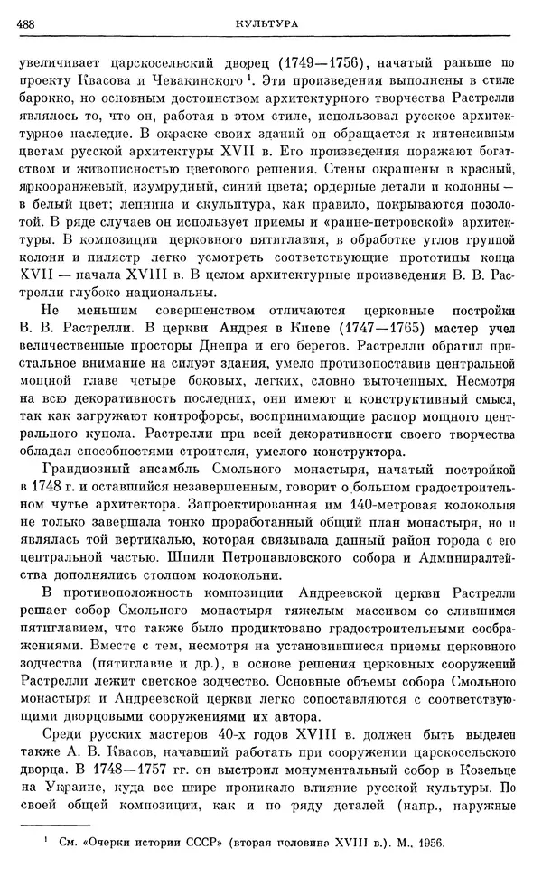 Любомир Бескровный - Очерки истории СССР. Т. 8. Период феодализма. Россия во второй четверти XVIII в. Народы СССР в первой половине XVIII в. - Страница № 492