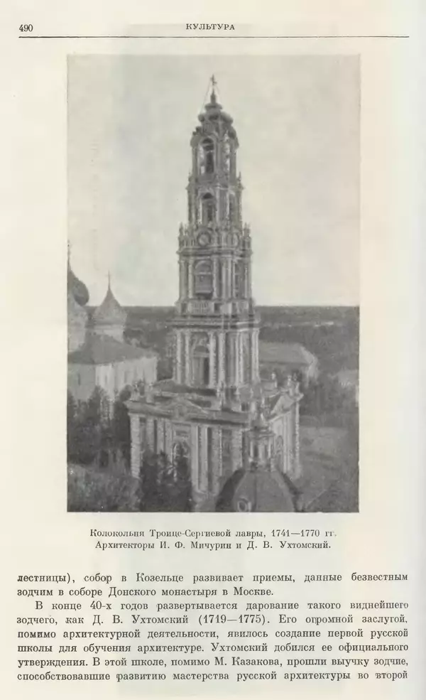 Любомир Бескровный - Очерки истории СССР. Т. 8. Период феодализма. Россия во второй четверти XVIII в. Народы СССР в первой половине XVIII в. - Страница № 496