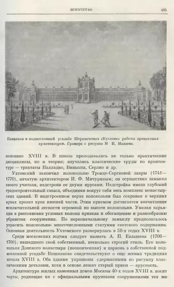 Любомир Бескровный - Очерки истории СССР. Т. 8. Период феодализма. Россия во второй четверти XVIII в. Народы СССР в первой половине XVIII в. - Страница № 497