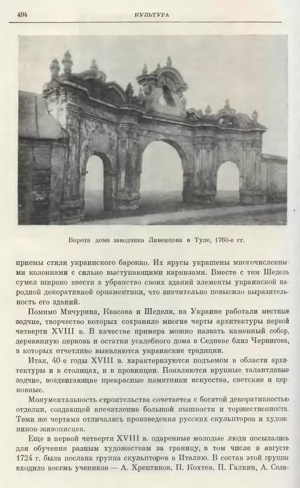 Любомир Бескровный - Очерки истории СССР. Т. 8. Период феодализма. Россия во второй четверти XVIII в. Народы СССР в первой половине XVIII в. - Страница № 500
