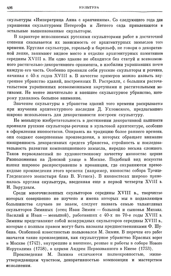 Любомир Бескровный - Очерки истории СССР. Т. 8. Период феодализма. Россия во второй четверти XVIII в. Народы СССР в первой половине XVIII в. - Страница № 502