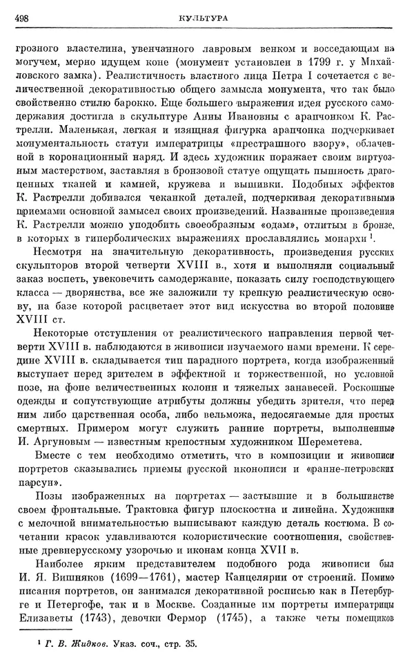 Любомир Бескровный - Очерки истории СССР. Т. 8. Период феодализма. Россия во второй четверти XVIII в. Народы СССР в первой половине XVIII в. - Страница № 504