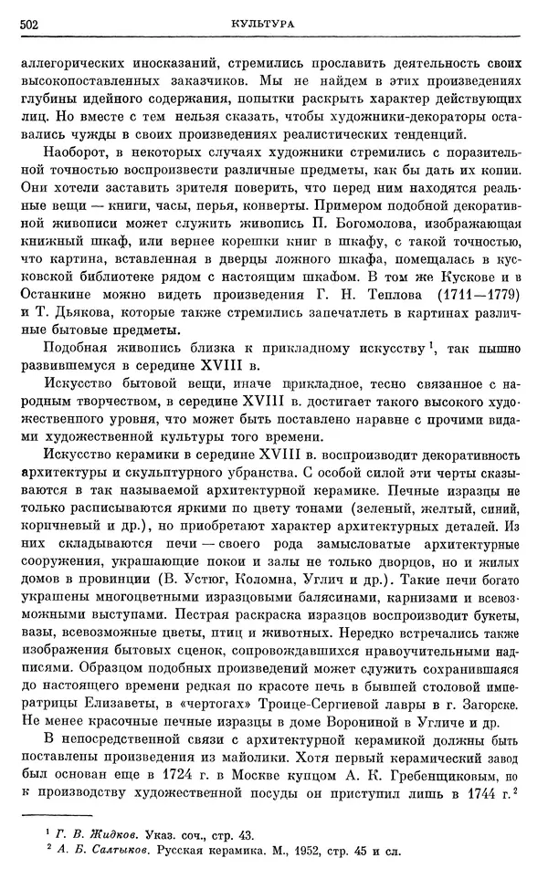Любомир Бескровный - Очерки истории СССР. Т. 8. Период феодализма. Россия во второй четверти XVIII в. Народы СССР в первой половине XVIII в. - Страница № 509