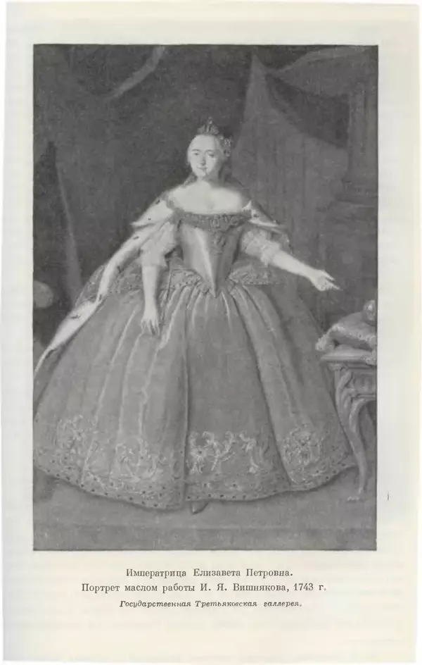 Любомир Бескровный - Очерки истории СССР. Т. 8. Период феодализма. Россия во второй четверти XVIII в. Народы СССР в первой половине XVIII в. - Страница № 510