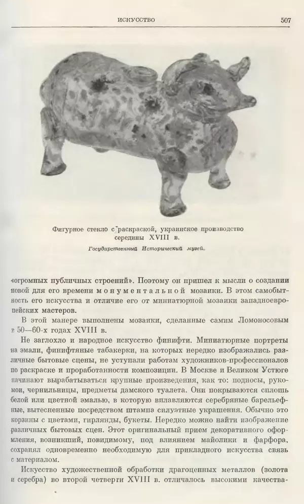 Любомир Бескровный - Очерки истории СССР. Т. 8. Период феодализма. Россия во второй четверти XVIII в. Народы СССР в первой половине XVIII в. - Страница № 517