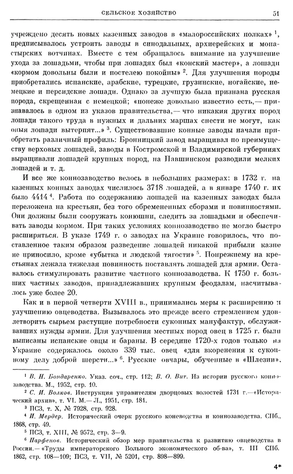 Любомир Бескровный - Очерки истории СССР. Т. 8. Период феодализма. Россия во второй четверти XVIII в. Народы СССР в первой половине XVIII в. - Страница № 52