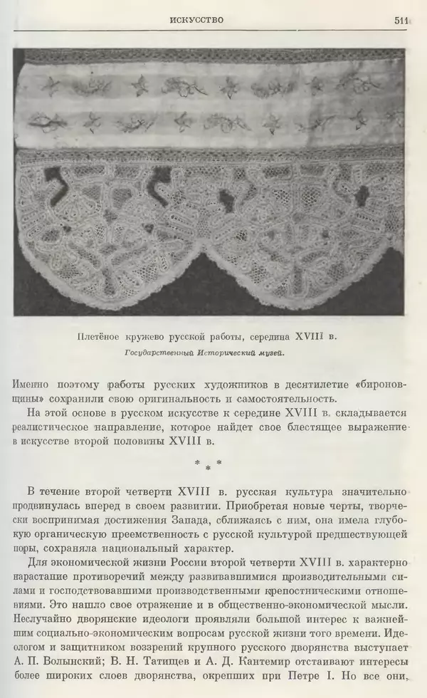 Любомир Бескровный - Очерки истории СССР. Т. 8. Период феодализма. Россия во второй четверти XVIII в. Народы СССР в первой половине XVIII в. - Страница № 521