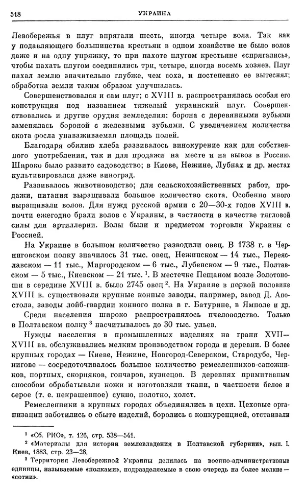 Любомир Бескровный - Очерки истории СССР. Т. 8. Период феодализма. Россия во второй четверти XVIII в. Народы СССР в первой половине XVIII в. - Страница № 529
