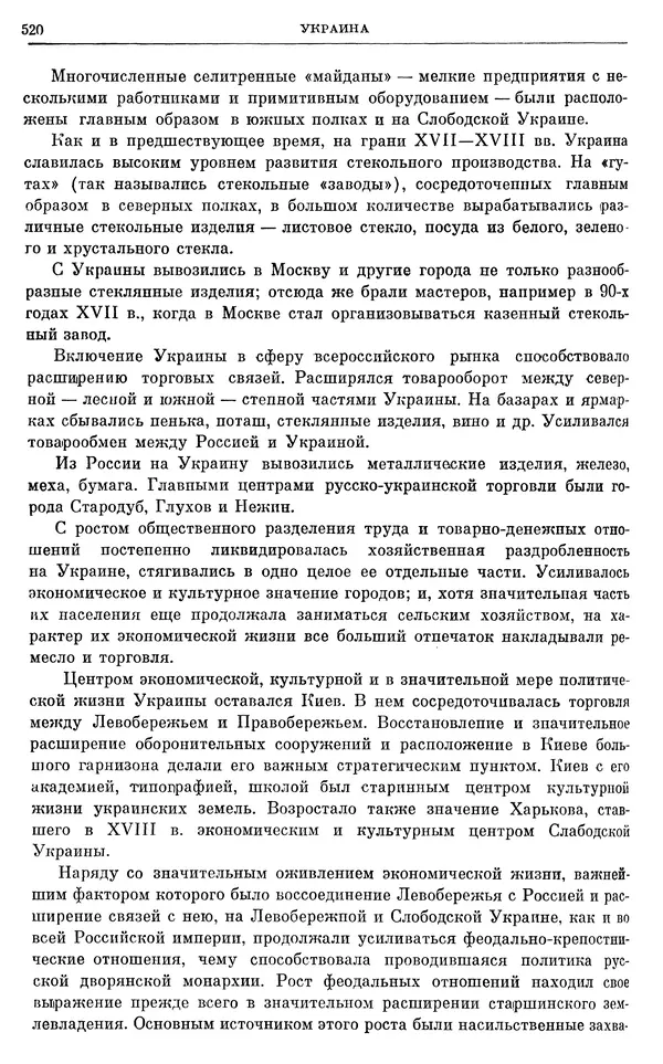 Любомир Бескровный - Очерки истории СССР. Т. 8. Период феодализма. Россия во второй четверти XVIII в. Народы СССР в первой половине XVIII в. - Страница № 531