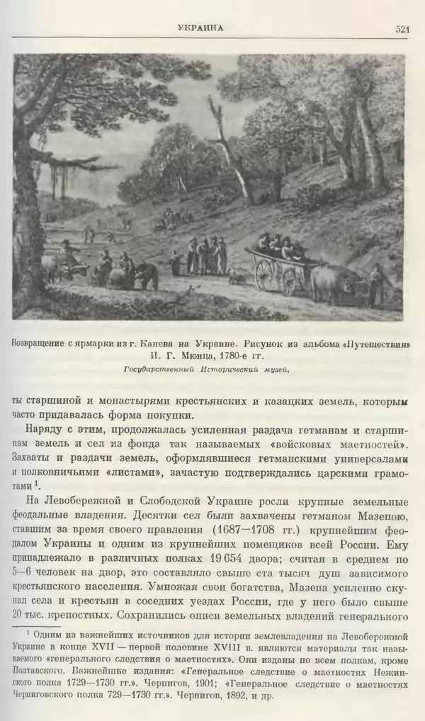Любомир Бескровный - Очерки истории СССР. Т. 8. Период феодализма. Россия во второй четверти XVIII в. Народы СССР в первой половине XVIII в. - Страница № 532