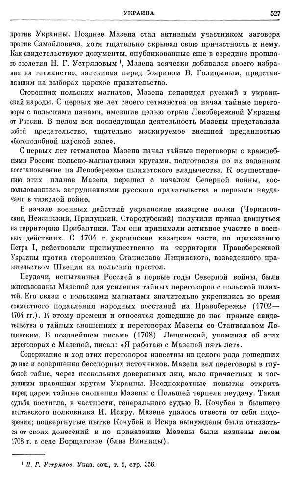 Любомир Бескровный - Очерки истории СССР. Т. 8. Период феодализма. Россия во второй четверти XVIII в. Народы СССР в первой половине XVIII в. - Страница № 538