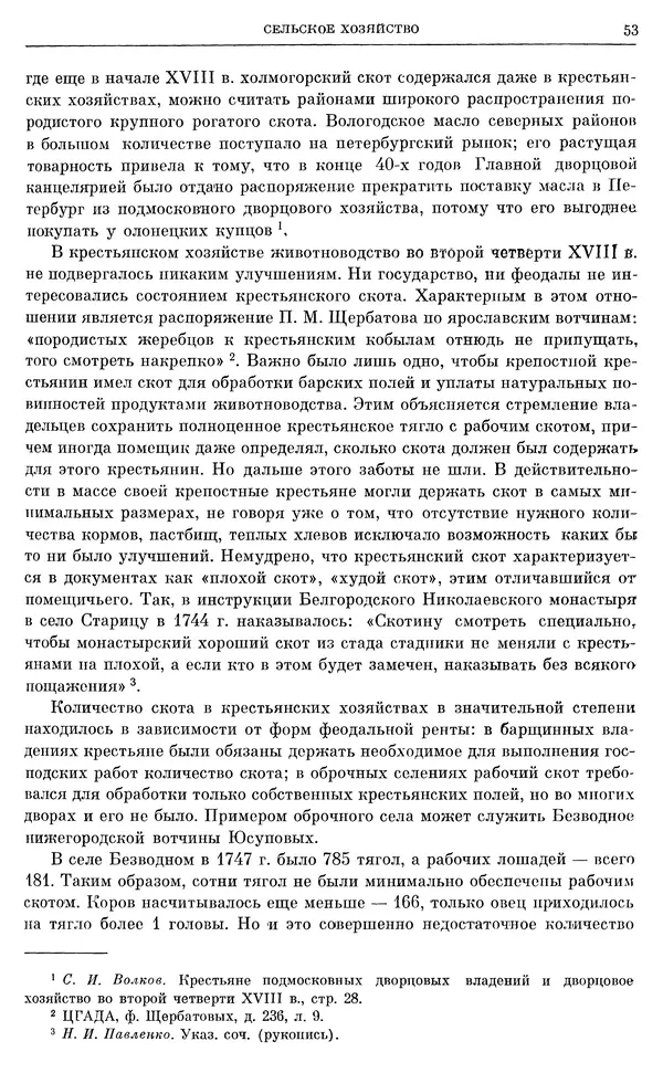 Любомир Бескровный - Очерки истории СССР. Т. 8. Период феодализма. Россия во второй четверти XVIII в. Народы СССР в первой половине XVIII в. - Страница № 54