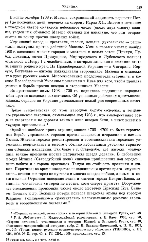Любомир Бескровный - Очерки истории СССР. Т. 8. Период феодализма. Россия во второй четверти XVIII в. Народы СССР в первой половине XVIII в. - Страница № 540