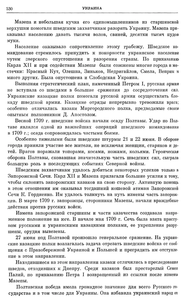 Любомир Бескровный - Очерки истории СССР. Т. 8. Период феодализма. Россия во второй четверти XVIII в. Народы СССР в первой половине XVIII в. - Страница № 541