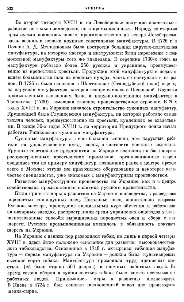 Любомир Бескровный - Очерки истории СССР. Т. 8. Период феодализма. Россия во второй четверти XVIII в. Народы СССР в первой половине XVIII в. - Страница № 544