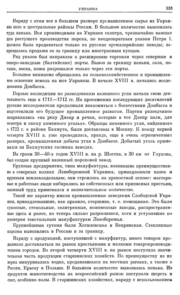 Любомир Бескровный - Очерки истории СССР. Т. 8. Период феодализма. Россия во второй четверти XVIII в. Народы СССР в первой половине XVIII в. - Страница № 545
