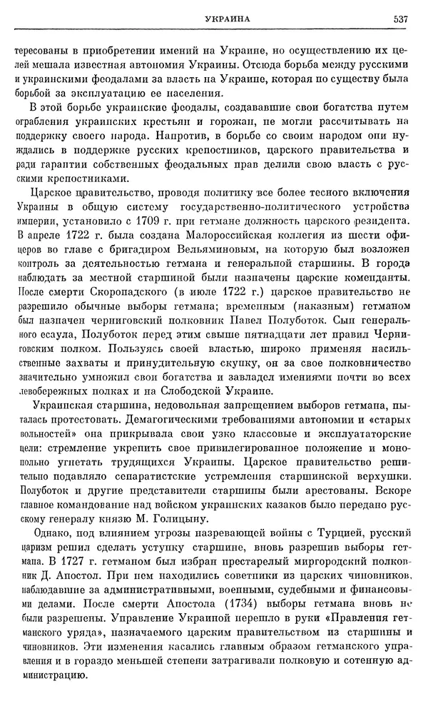 Любомир Бескровный - Очерки истории СССР. Т. 8. Период феодализма. Россия во второй четверти XVIII в. Народы СССР в первой половине XVIII в. - Страница № 549
