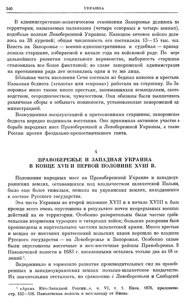 Любомир Бескровный - Очерки истории СССР. Т. 8. Период феодализма. Россия во второй четверти XVIII в. Народы СССР в первой половине XVIII в. - Страница № 552