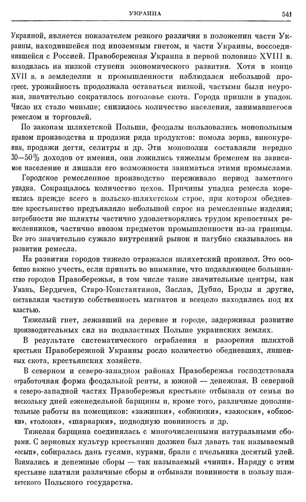 Любомир Бескровный - Очерки истории СССР. Т. 8. Период феодализма. Россия во второй четверти XVIII в. Народы СССР в первой половине XVIII в. - Страница № 553