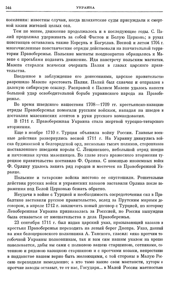 Любомир Бескровный - Очерки истории СССР. Т. 8. Период феодализма. Россия во второй четверти XVIII в. Народы СССР в первой половине XVIII в. - Страница № 556
