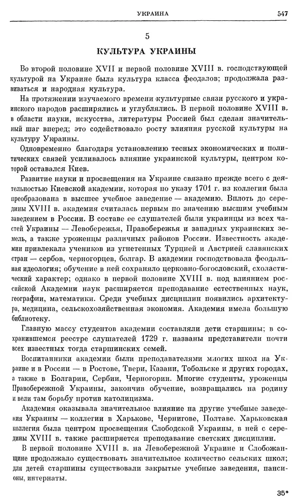 Любомир Бескровный - Очерки истории СССР. Т. 8. Период феодализма. Россия во второй четверти XVIII в. Народы СССР в первой половине XVIII в. - Страница № 559