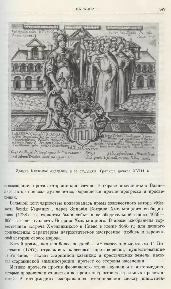 Любомир Бескровный - Очерки истории СССР. Т. 8. Период феодализма. Россия во второй четверти XVIII в. Народы СССР в первой половине XVIII в. - Страница № 561
