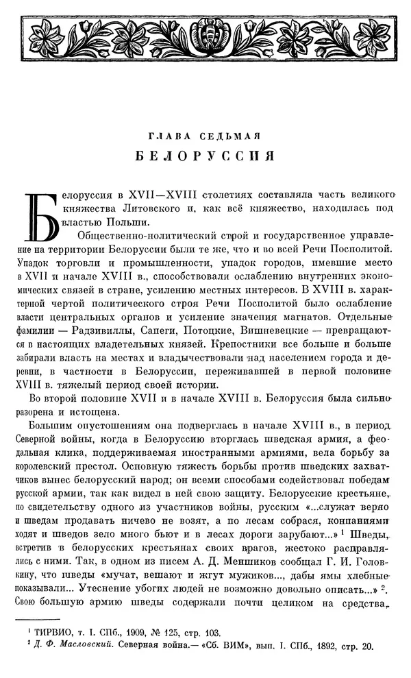 Любомир Бескровный - Очерки истории СССР. Т. 8. Период феодализма. Россия во второй четверти XVIII в. Народы СССР в первой половине XVIII в. - Страница № 565