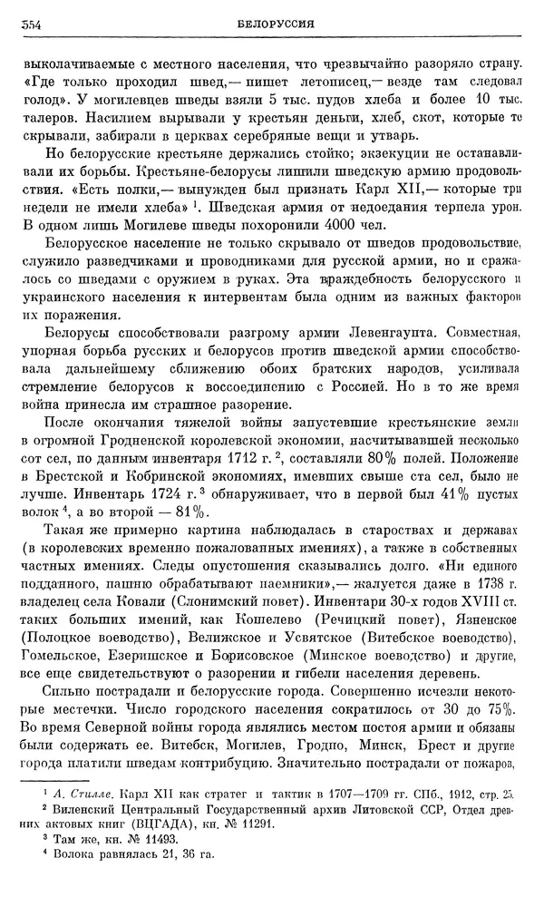 Любомир Бескровный - Очерки истории СССР. Т. 8. Период феодализма. Россия во второй четверти XVIII в. Народы СССР в первой половине XVIII в. - Страница № 566