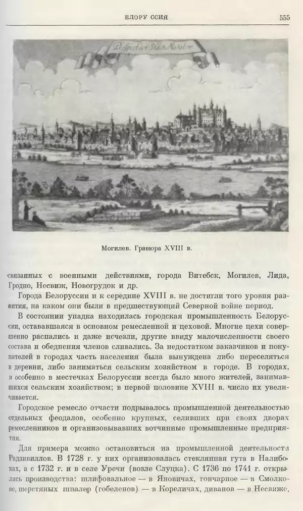 Любомир Бескровный - Очерки истории СССР. Т. 8. Период феодализма. Россия во второй четверти XVIII в. Народы СССР в первой половине XVIII в. - Страница № 567