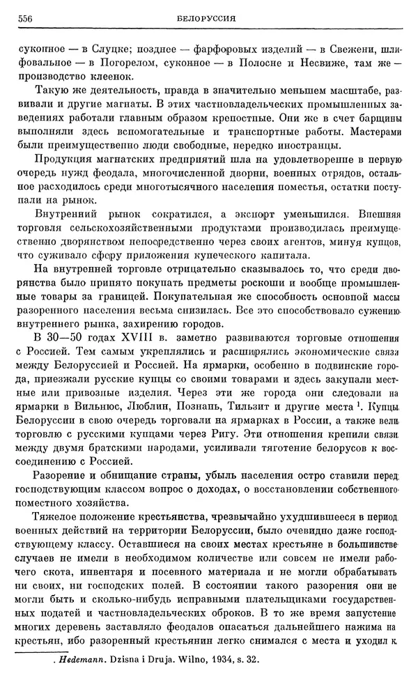 Любомир Бескровный - Очерки истории СССР. Т. 8. Период феодализма. Россия во второй четверти XVIII в. Народы СССР в первой половине XVIII в. - Страница № 568