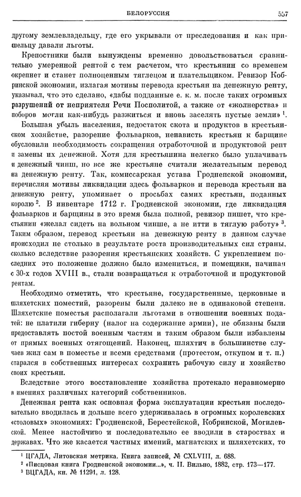 Любомир Бескровный - Очерки истории СССР. Т. 8. Период феодализма. Россия во второй четверти XVIII в. Народы СССР в первой половине XVIII в. - Страница № 569