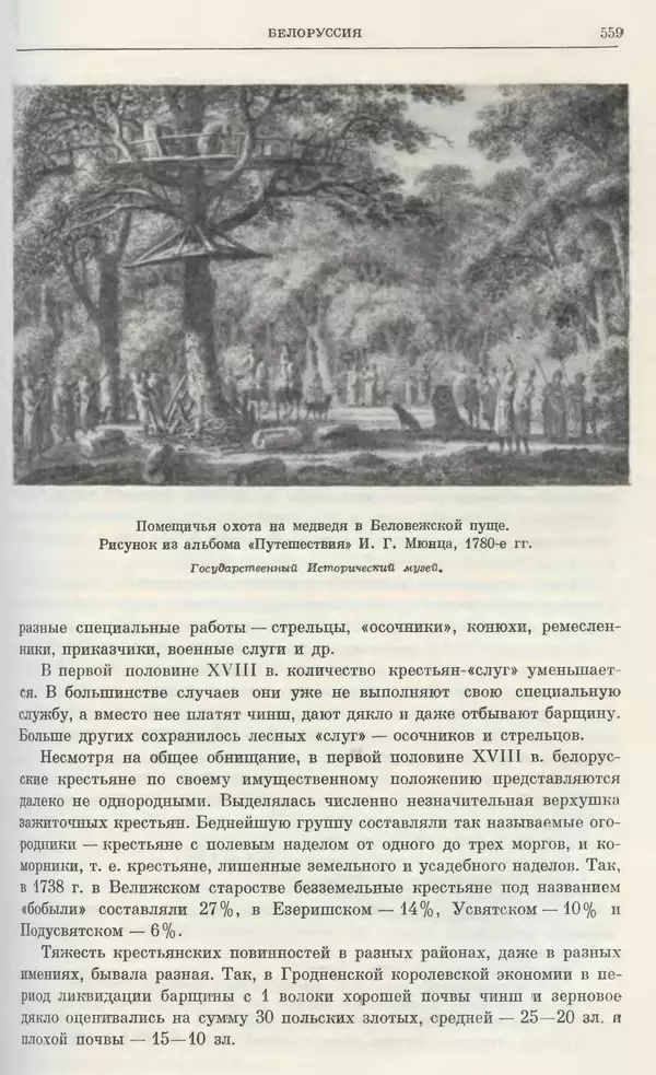 Любомир Бескровный - Очерки истории СССР. Т. 8. Период феодализма. Россия во второй четверти XVIII в. Народы СССР в первой половине XVIII в. - Страница № 571