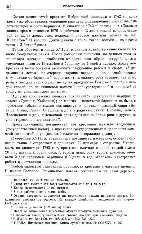 Любомир Бескровный - Очерки истории СССР. Т. 8. Период феодализма. Россия во второй четверти XVIII в. Народы СССР в первой половине XVIII в. - Страница № 572