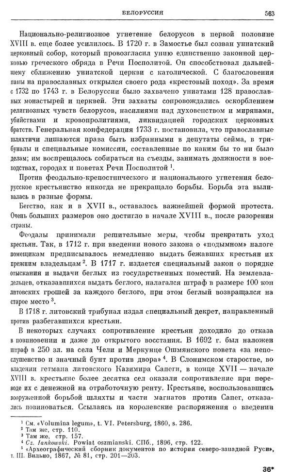 Любомир Бескровный - Очерки истории СССР. Т. 8. Период феодализма. Россия во второй четверти XVIII в. Народы СССР в первой половине XVIII в. - Страница № 575
