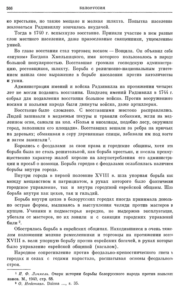 Любомир Бескровный - Очерки истории СССР. Т. 8. Период феодализма. Россия во второй четверти XVIII в. Народы СССР в первой половине XVIII в. - Страница № 578