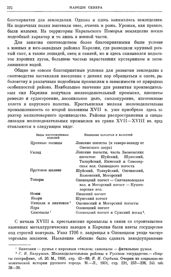 Любомир Бескровный - Очерки истории СССР. Т. 8. Период феодализма. Россия во второй четверти XVIII в. Народы СССР в первой половине XVIII в. - Страница № 584