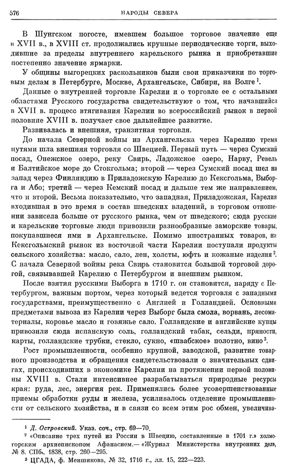 Любомир Бескровный - Очерки истории СССР. Т. 8. Период феодализма. Россия во второй четверти XVIII в. Народы СССР в первой половине XVIII в. - Страница № 588