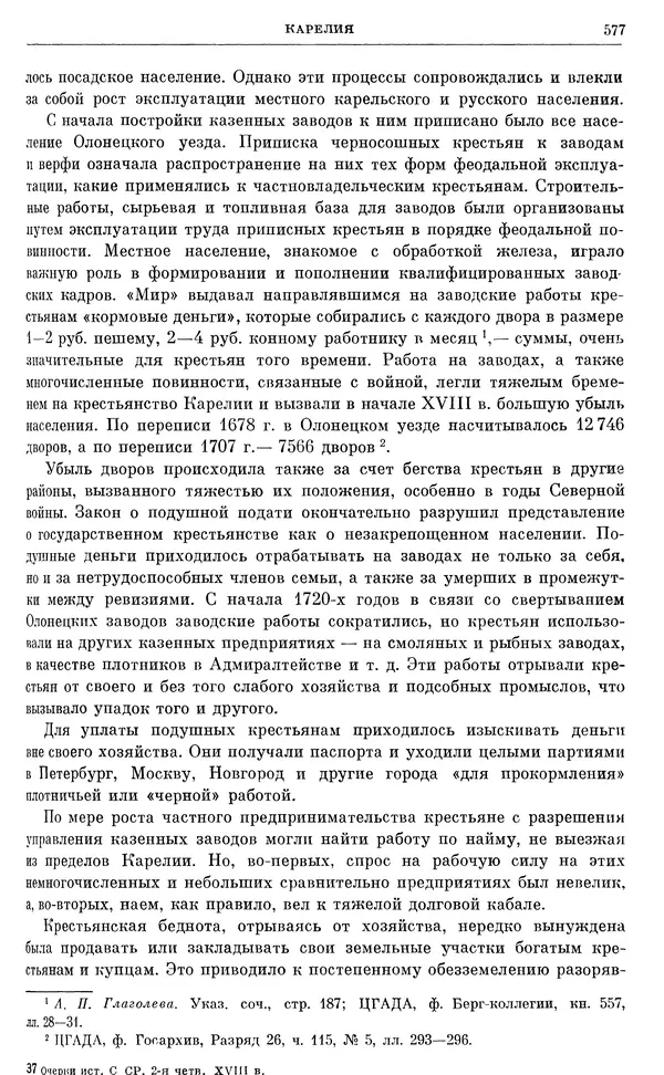 Любомир Бескровный - Очерки истории СССР. Т. 8. Период феодализма. Россия во второй четверти XVIII в. Народы СССР в первой половине XVIII в. - Страница № 589