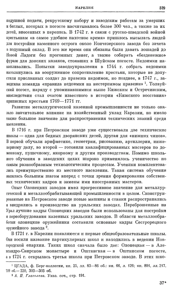 Любомир Бескровный - Очерки истории СССР. Т. 8. Период феодализма. Россия во второй четверти XVIII в. Народы СССР в первой половине XVIII в. - Страница № 591