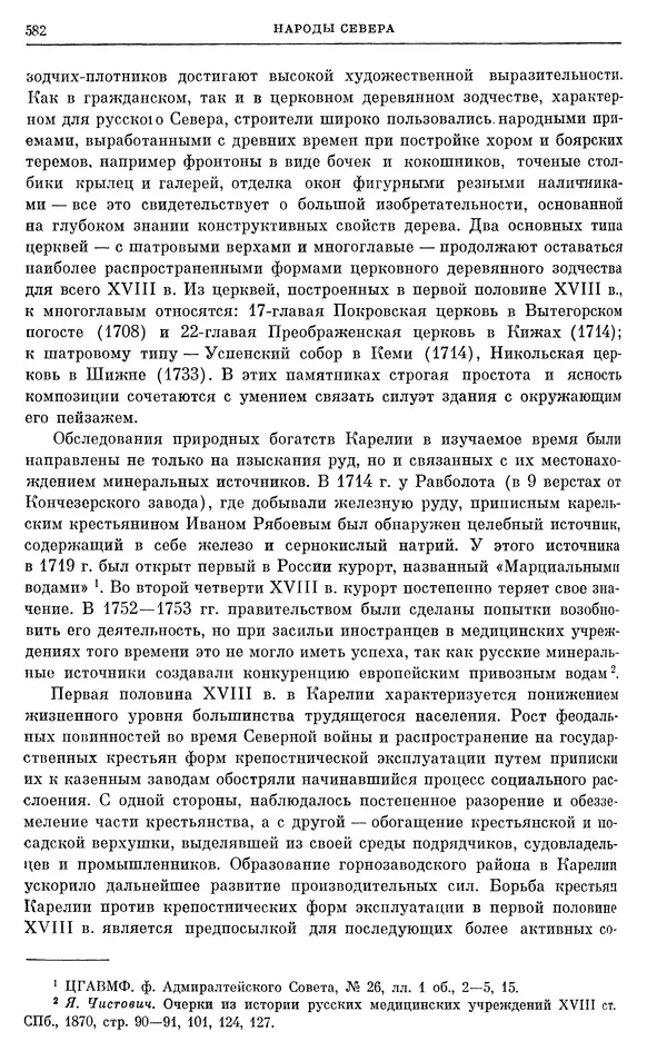 Любомир Бескровный - Очерки истории СССР. Т. 8. Период феодализма. Россия во второй четверти XVIII в. Народы СССР в первой половине XVIII в. - Страница № 594
