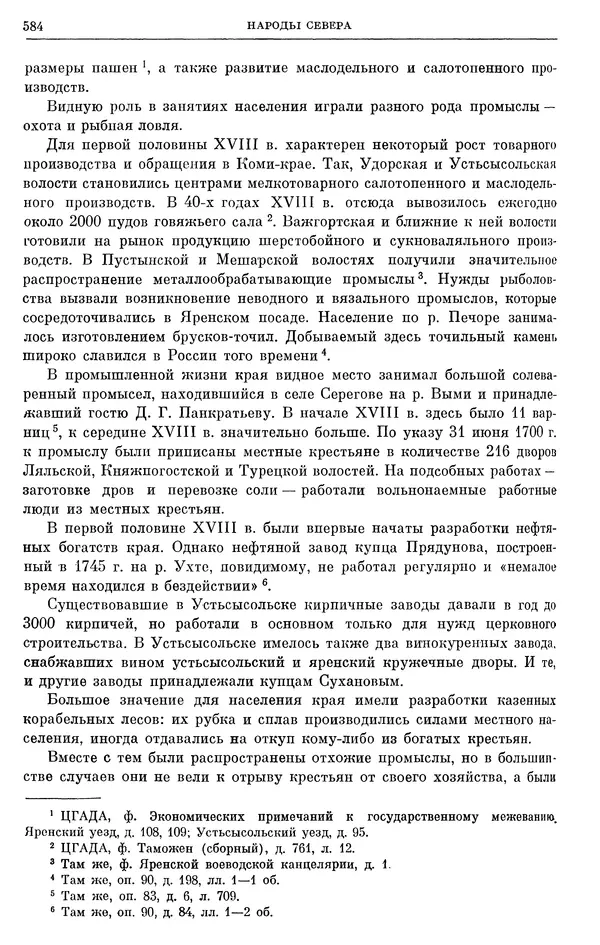 Любомир Бескровный - Очерки истории СССР. Т. 8. Период феодализма. Россия во второй четверти XVIII в. Народы СССР в первой половине XVIII в. - Страница № 596