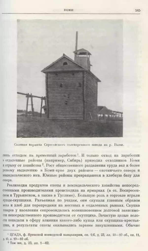 Любомир Бескровный - Очерки истории СССР. Т. 8. Период феодализма. Россия во второй четверти XVIII в. Народы СССР в первой половине XVIII в. - Страница № 597