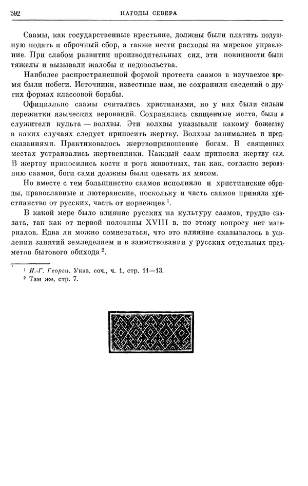 Любомир Бескровный - Очерки истории СССР. Т. 8. Период феодализма. Россия во второй четверти XVIII в. Народы СССР в первой половине XVIII в. - Страница № 604