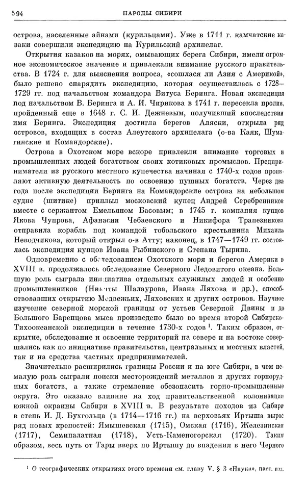 Любомир Бескровный - Очерки истории СССР. Т. 8. Период феодализма. Россия во второй четверти XVIII в. Народы СССР в первой половине XVIII в. - Страница № 606