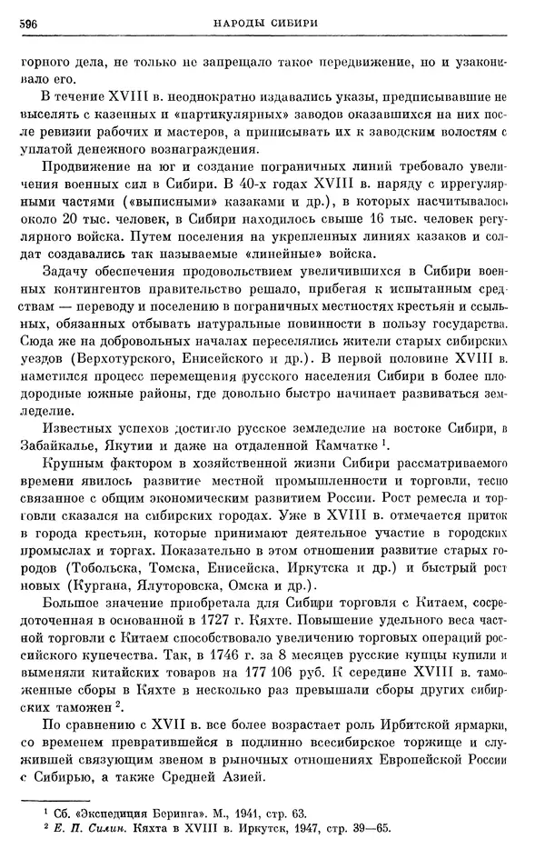 Любомир Бескровный - Очерки истории СССР. Т. 8. Период феодализма. Россия во второй четверти XVIII в. Народы СССР в первой половине XVIII в. - Страница № 608