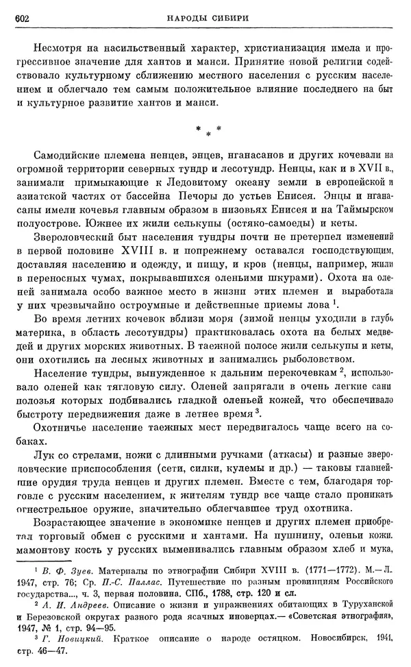 Любомир Бескровный - Очерки истории СССР. Т. 8. Период феодализма. Россия во второй четверти XVIII в. Народы СССР в первой половине XVIII в. - Страница № 614